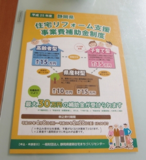 静岡県　住宅リフォーム支援事業費補助金のご案内