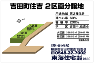 NEW！吉田町住吉2区画分譲地　販売開始