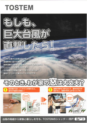 台風時の不安解消　シャッタｰ・雨戸リフォーム