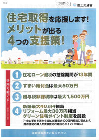 ローン減税控除2年延長し13年間となりました